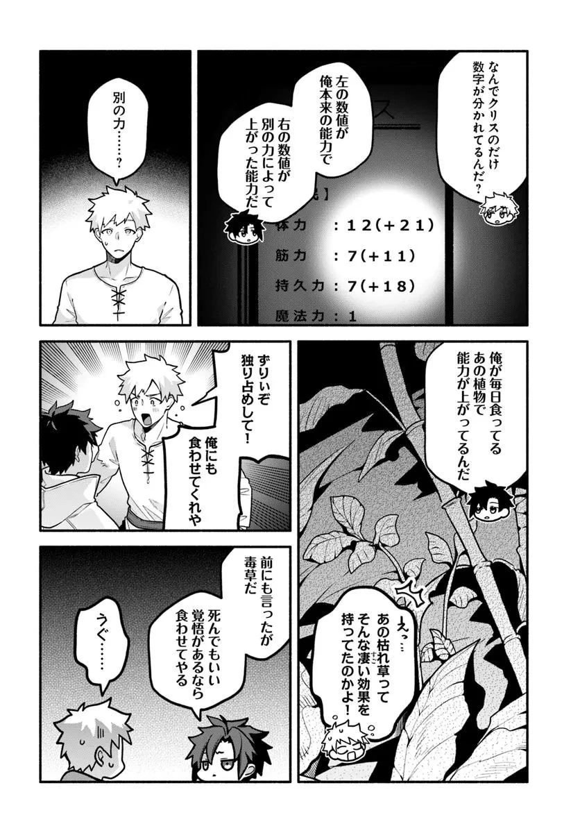 追放された名家の長男 ～馬鹿にされたハズレスキルで最強へと昇り詰める～ 第14話 - 16