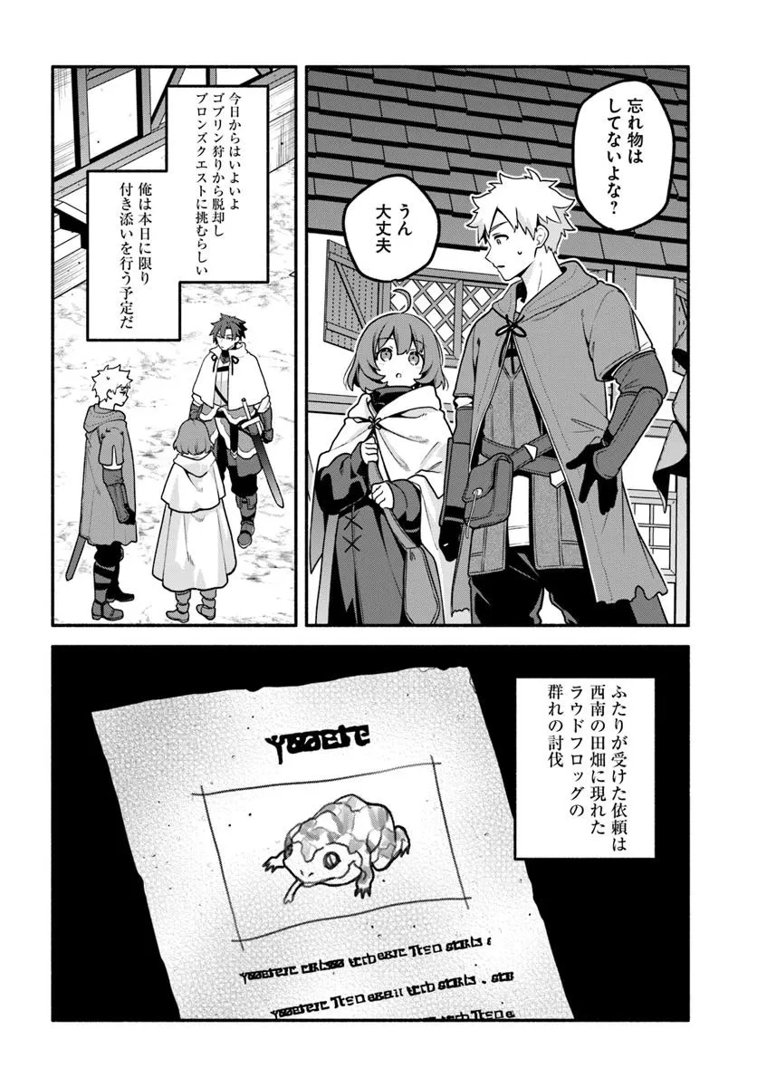 追放された名家の長男 ～馬鹿にされたハズレスキルで最強へと昇り詰める～ 第14話 - 18