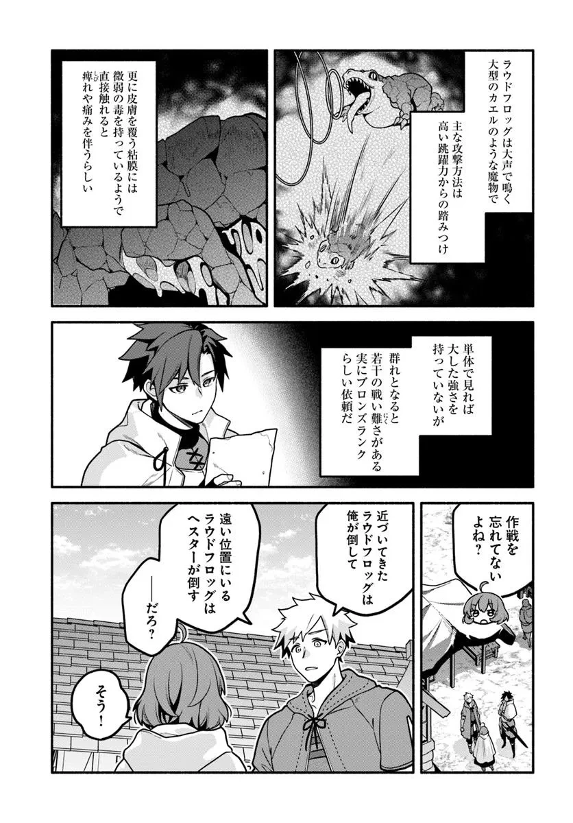 追放された名家の長男 ～馬鹿にされたハズレスキルで最強へと昇り詰める～ 第14話 - 19