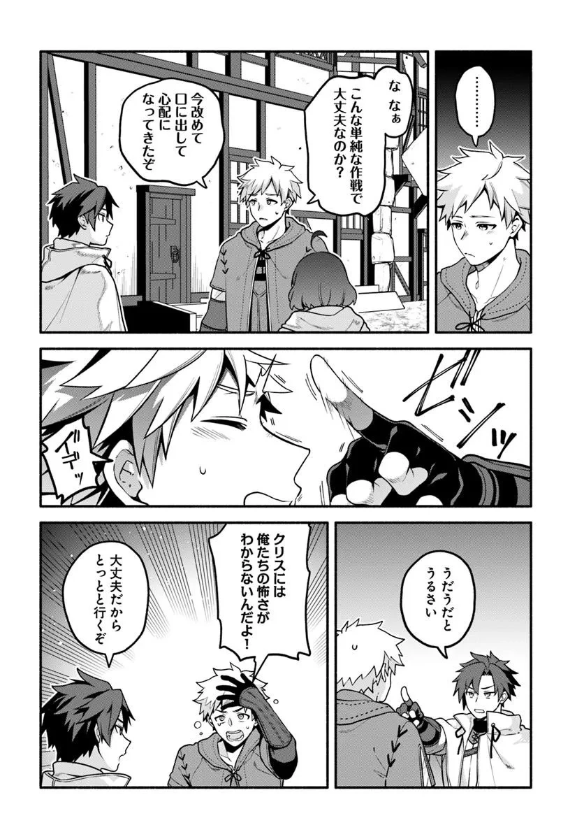 追放された名家の長男 ～馬鹿にされたハズレスキルで最強へと昇り詰める～ 第14話 - 20