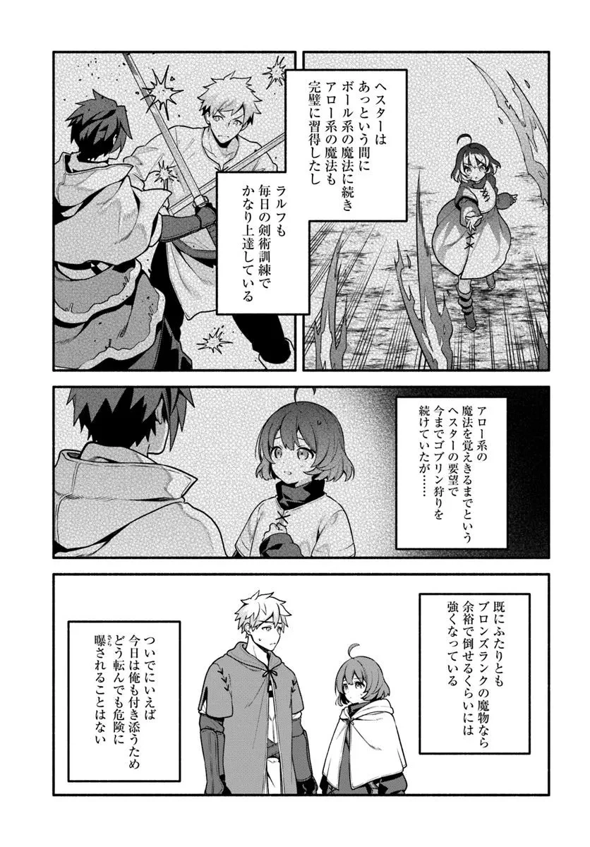 追放された名家の長男 ～馬鹿にされたハズレスキルで最強へと昇り詰める～ 第14話 - 21