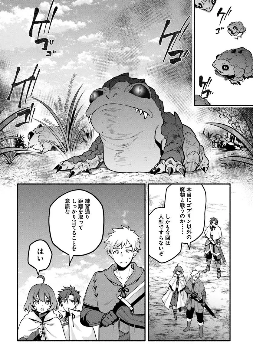 追放された名家の長男 ～馬鹿にされたハズレスキルで最強へと昇り詰める～ 第14話 - 22