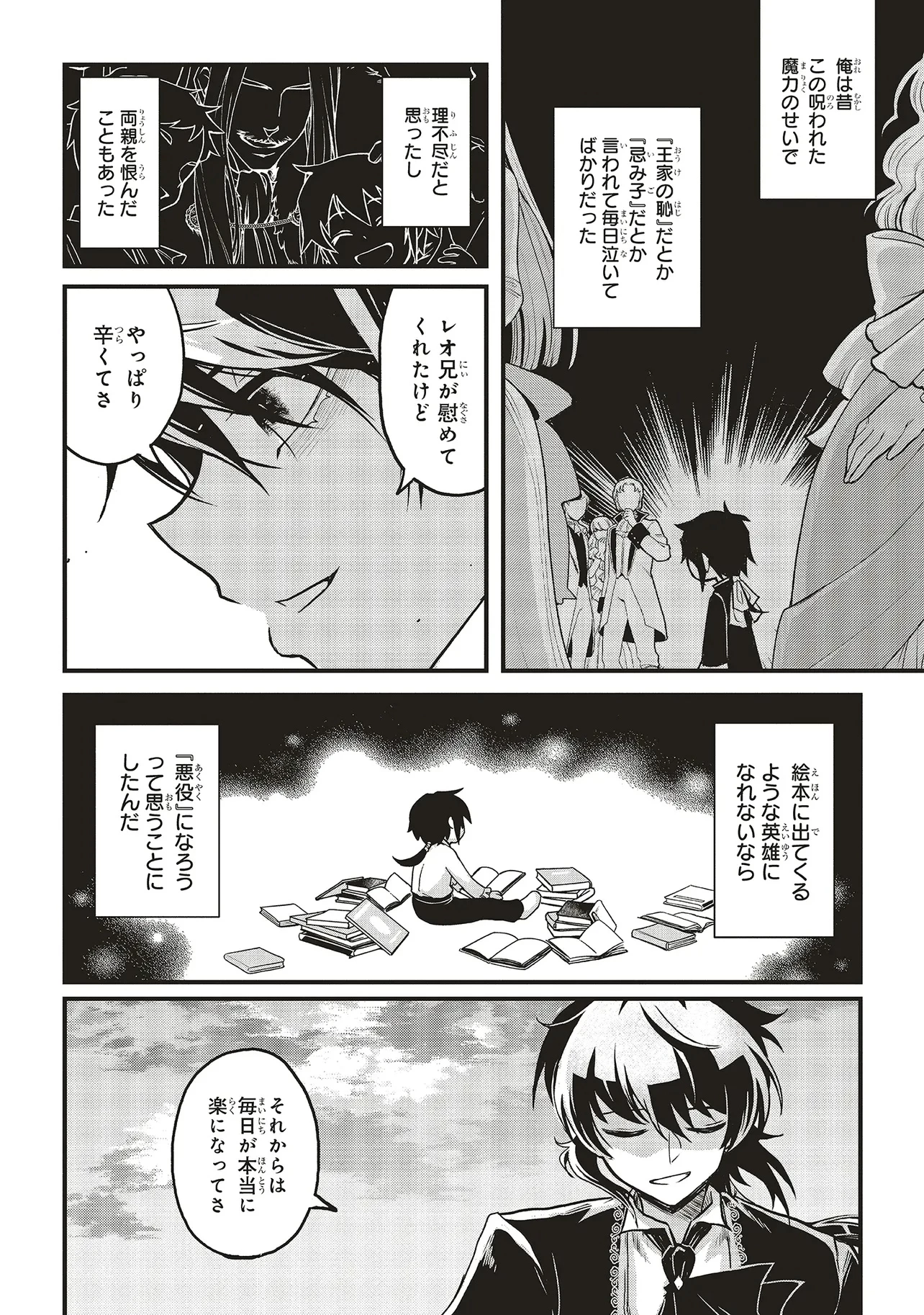 悪役王子の英雄譚 ～影に徹してきた第三王子、婚約破棄された公爵令嬢を引き取ったので本気を出してみた～ 第14.2話 - 1