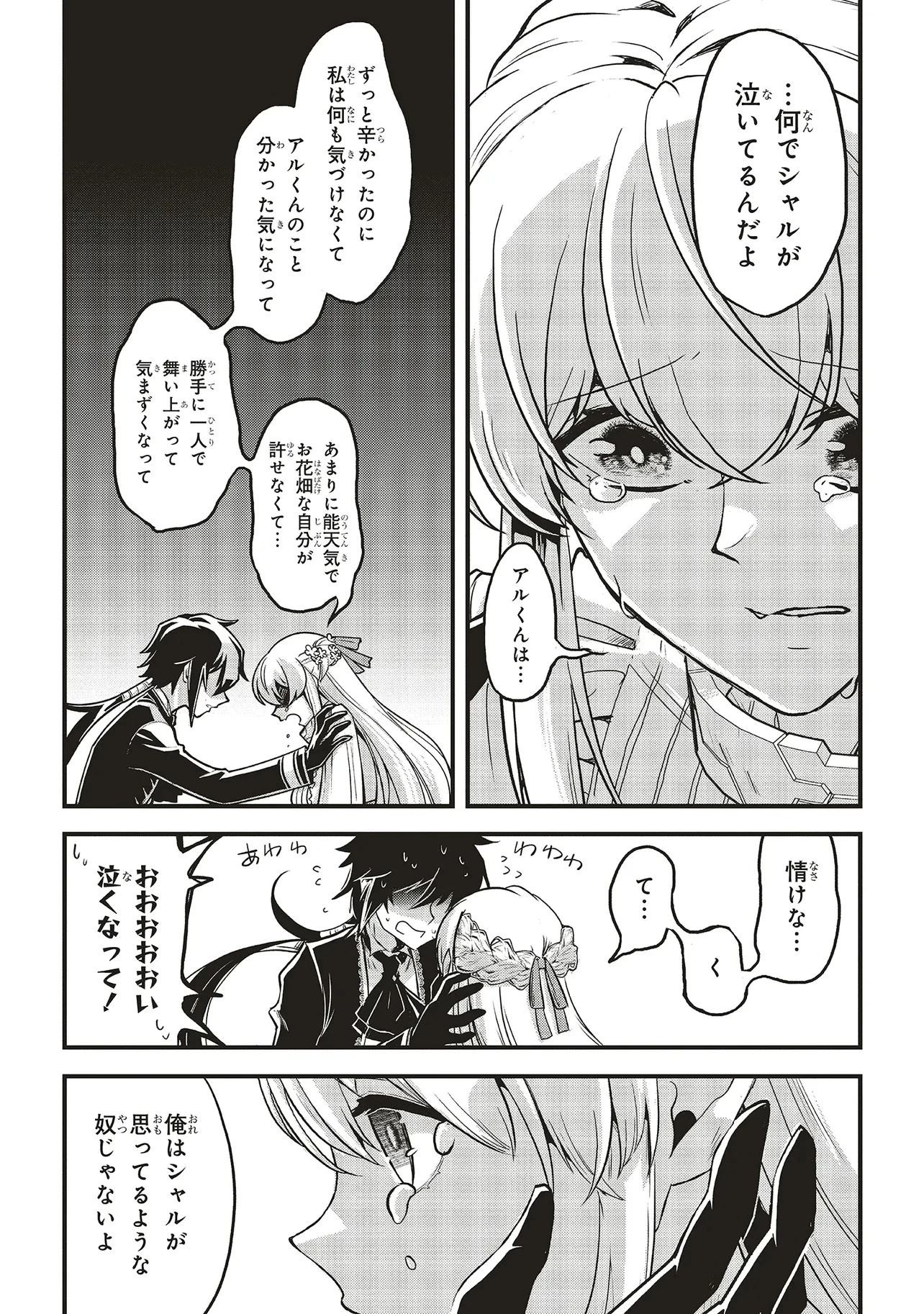 悪役王子の英雄譚 ～影に徹してきた第三王子、婚約破棄された公爵令嬢を引き取ったので本気を出してみた～ 第14.2話 - 4