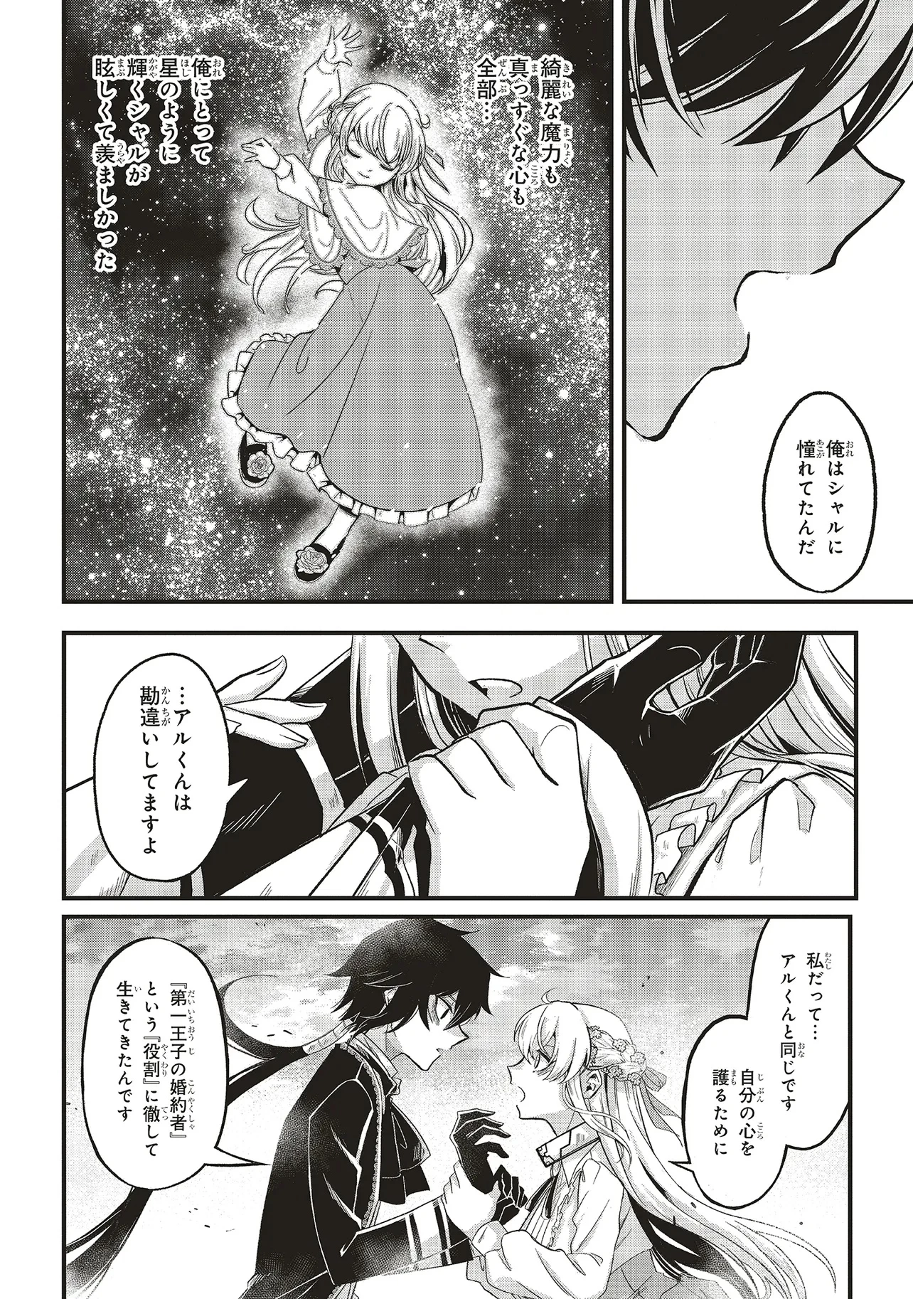 悪役王子の英雄譚 ～影に徹してきた第三王子、婚約破棄された公爵令嬢を引き取ったので本気を出してみた～ 第14.2話 - 5