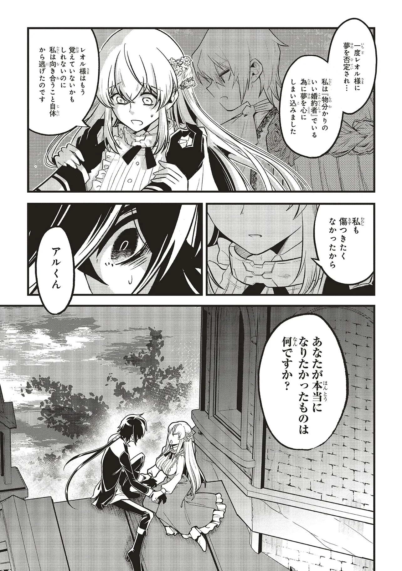 悪役王子の英雄譚 ～影に徹してきた第三王子、婚約破棄された公爵令嬢を引き取ったので本気を出してみた～ 第14.2話 - 6