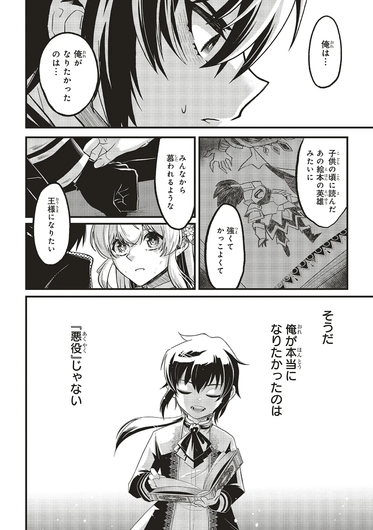 悪役王子の英雄譚 ～影に徹してきた第三王子、婚約破棄された公爵令嬢を引き取ったので本気を出してみた～ 第14.2話 - 7