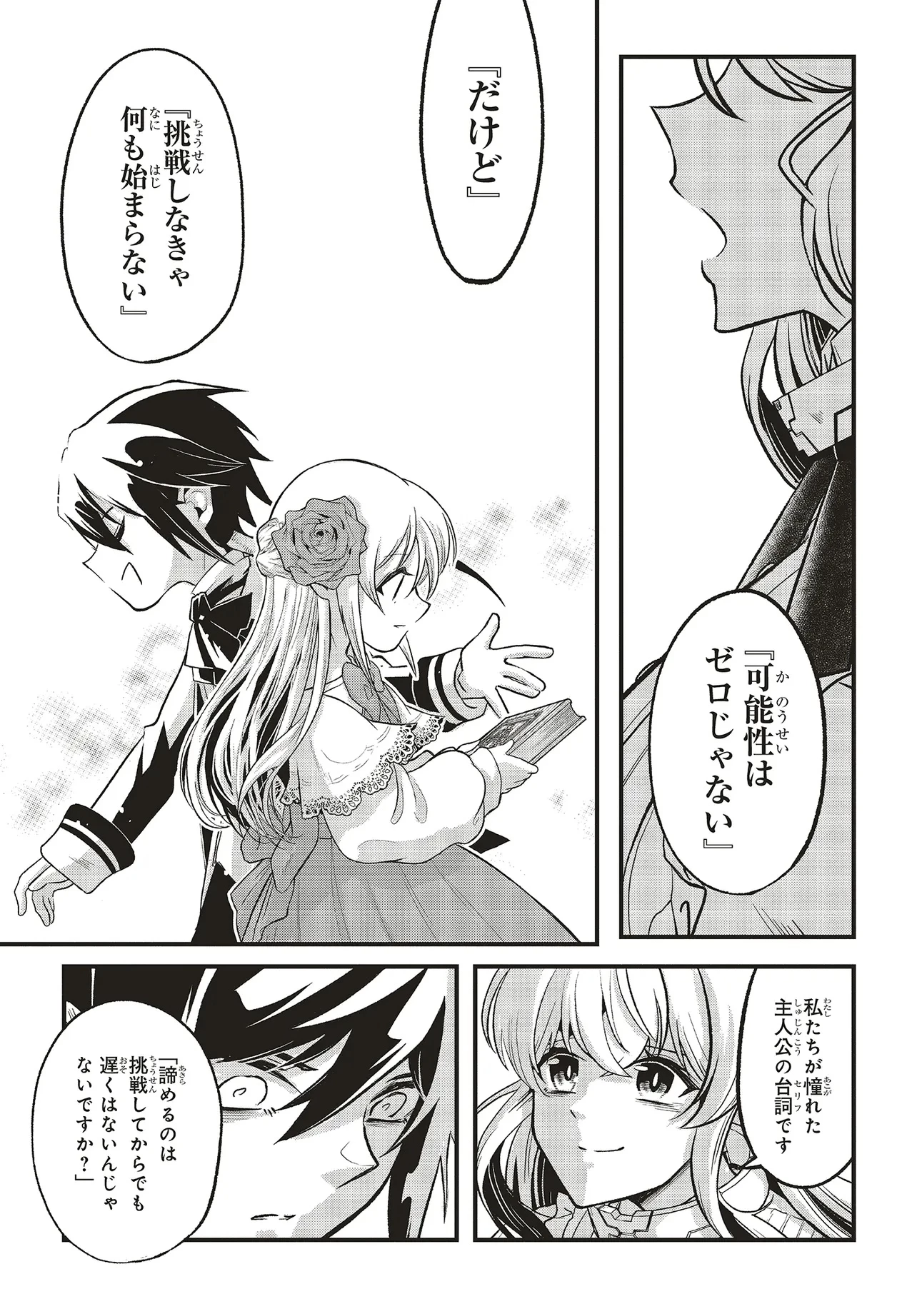 悪役王子の英雄譚 ～影に徹してきた第三王子、婚約破棄された公爵令嬢を引き取ったので本気を出してみた～ 第14.2話 - 8