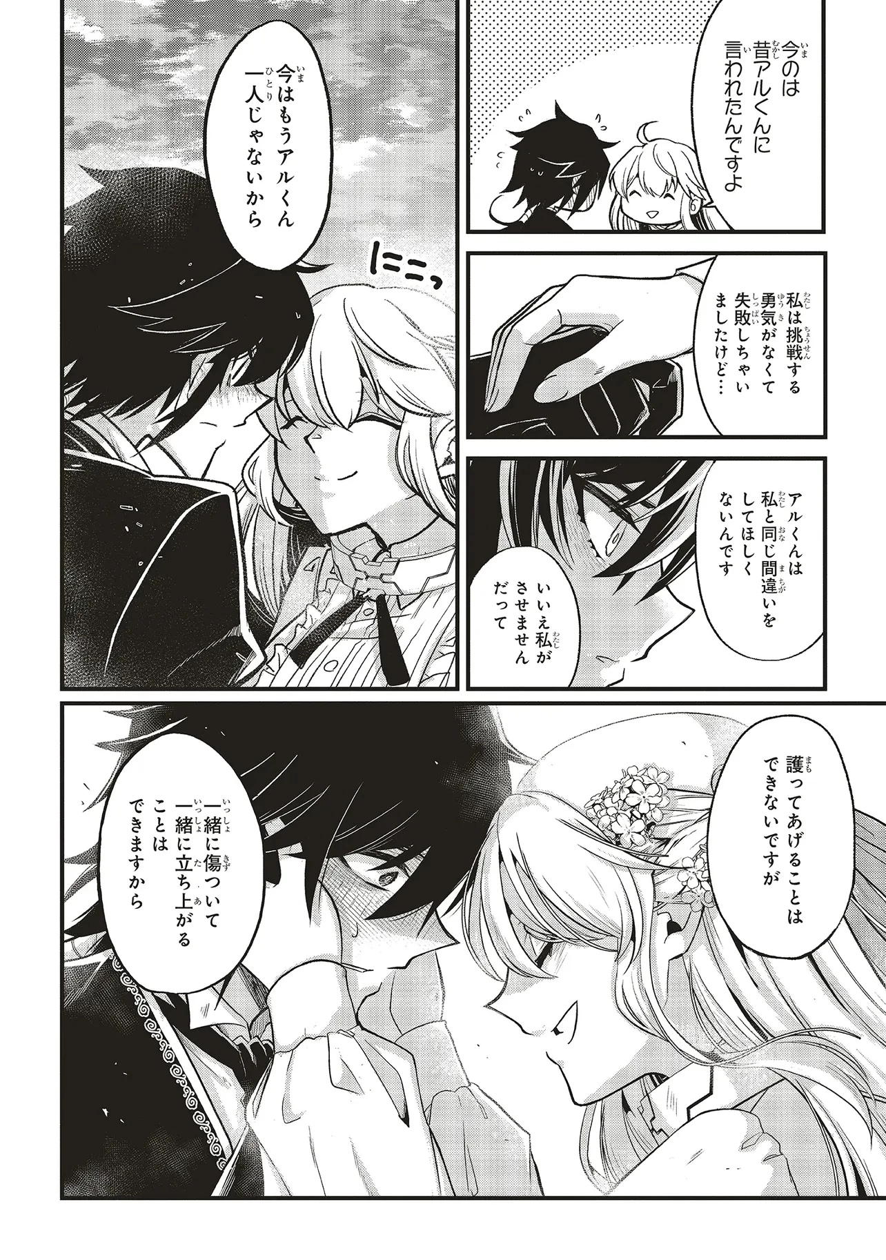 悪役王子の英雄譚 ～影に徹してきた第三王子、婚約破棄された公爵令嬢を引き取ったので本気を出してみた～ 第14.2話 - 9