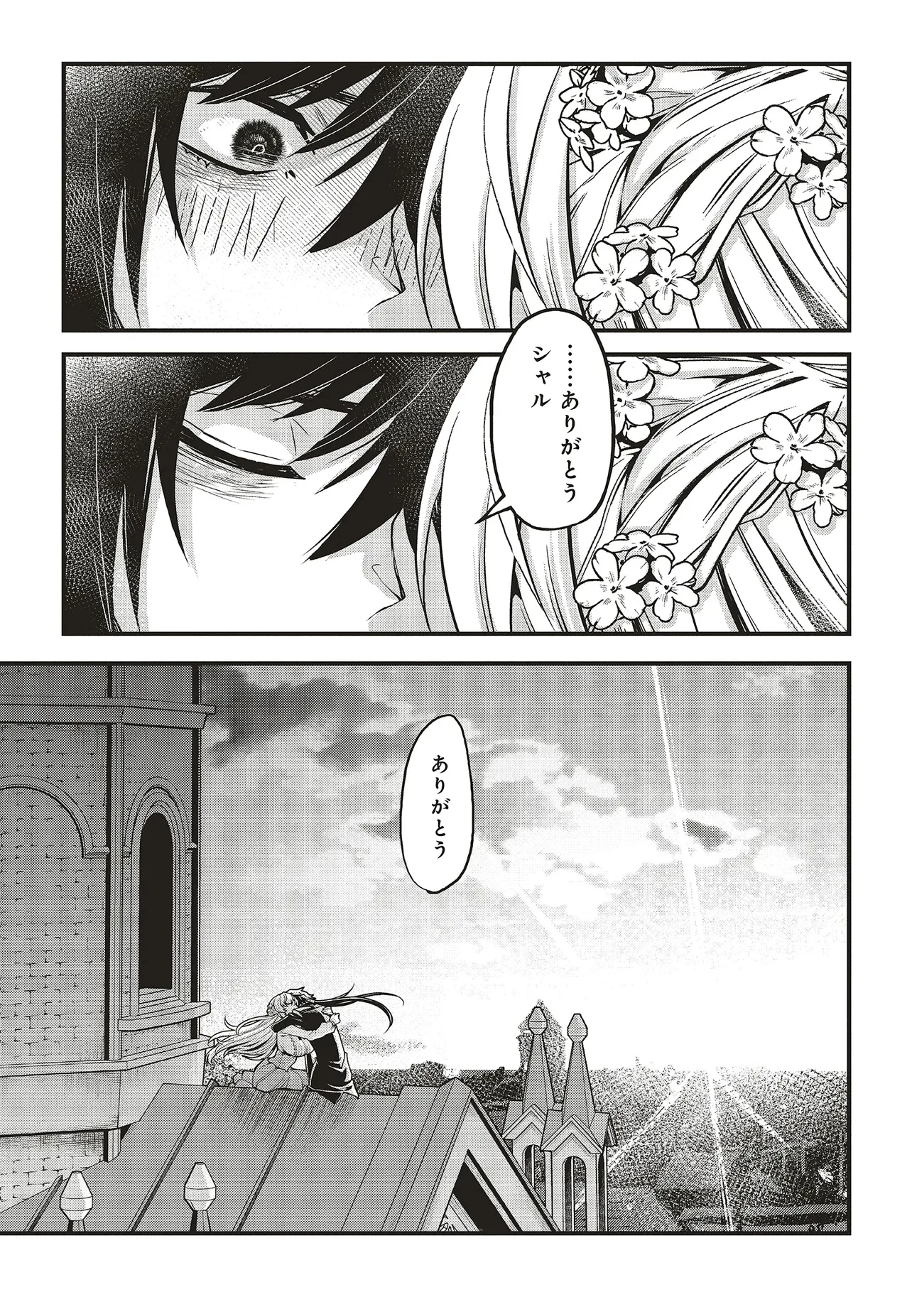 悪役王子の英雄譚 ～影に徹してきた第三王子、婚約破棄された公爵令嬢を引き取ったので本気を出してみた～ 第14.2話 - 10