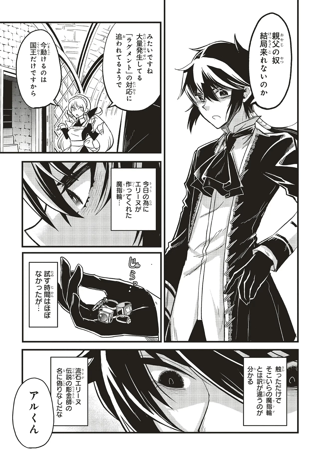 悪役王子の英雄譚 ～影に徹してきた第三王子、婚約破棄された公爵令嬢を引き取ったので本気を出してみた～ 第14.2話 - 12