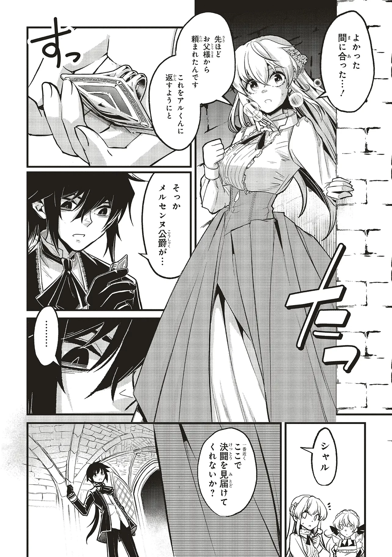 悪役王子の英雄譚 ～影に徹してきた第三王子、婚約破棄された公爵令嬢を引き取ったので本気を出してみた～ 第14.2話 - 13