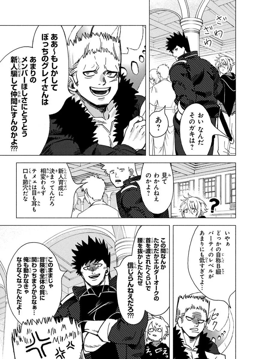 悪人面したＢ級冒険者 主人公とその幼馴染たちのパパになる 第13.1話 - 11