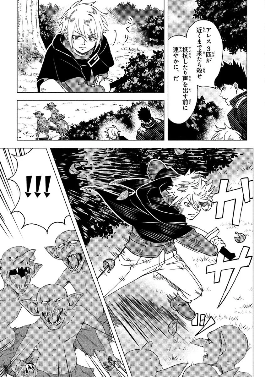 悪人面したＢ級冒険者 主人公とその幼馴染たちのパパになる 第13.1話 - 15