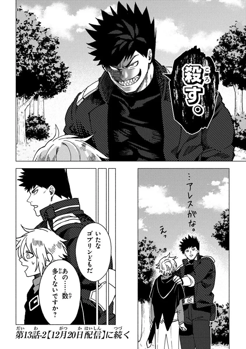 悪人面したＢ級冒険者 主人公とその幼馴染たちのパパになる 第13.1話 - 18