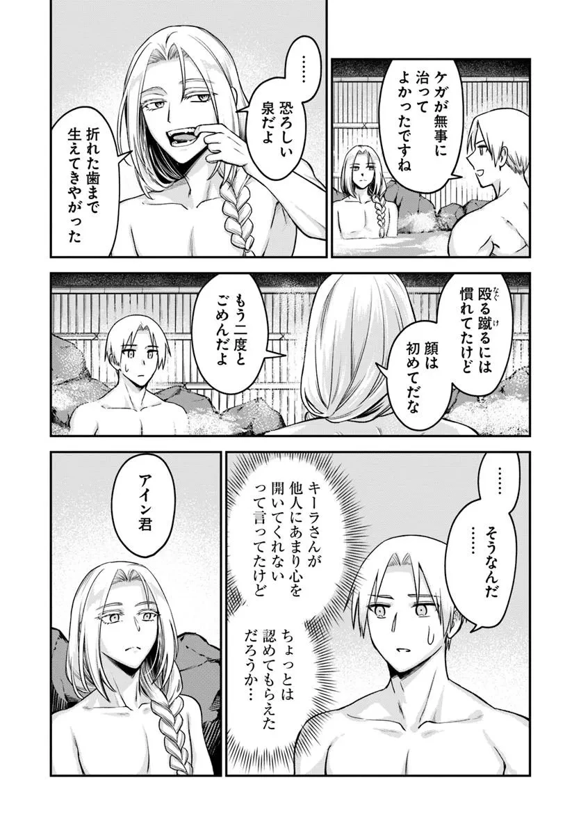 RTA走者はゲーム世界から帰れない 第17.2話 - 1
