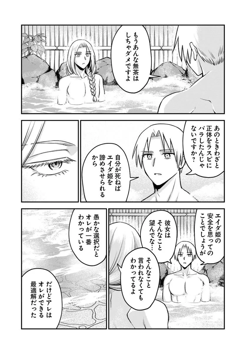 RTA走者はゲーム世界から帰れない 第17.2話 - 2
