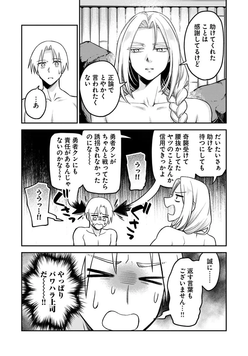 RTA走者はゲーム世界から帰れない 第17.2話 - 3