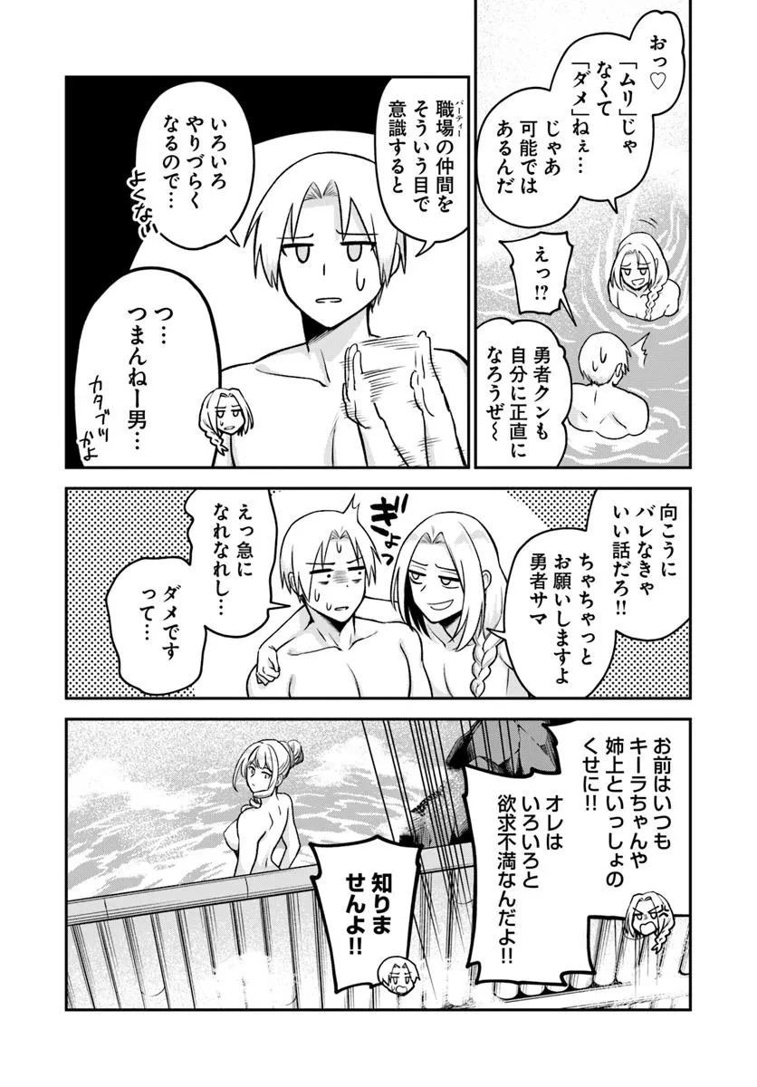 RTA走者はゲーム世界から帰れない 第17.2話 - 6