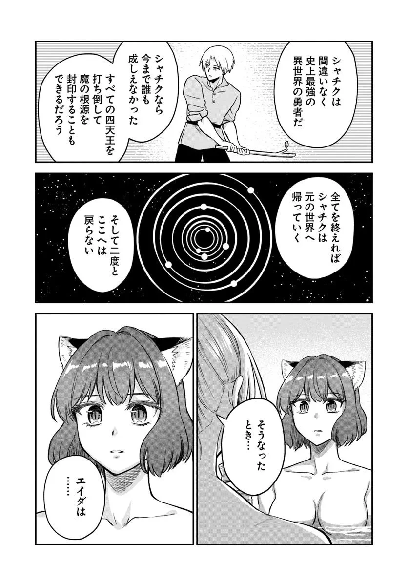 RTA走者はゲーム世界から帰れない 第17.2話 - 13