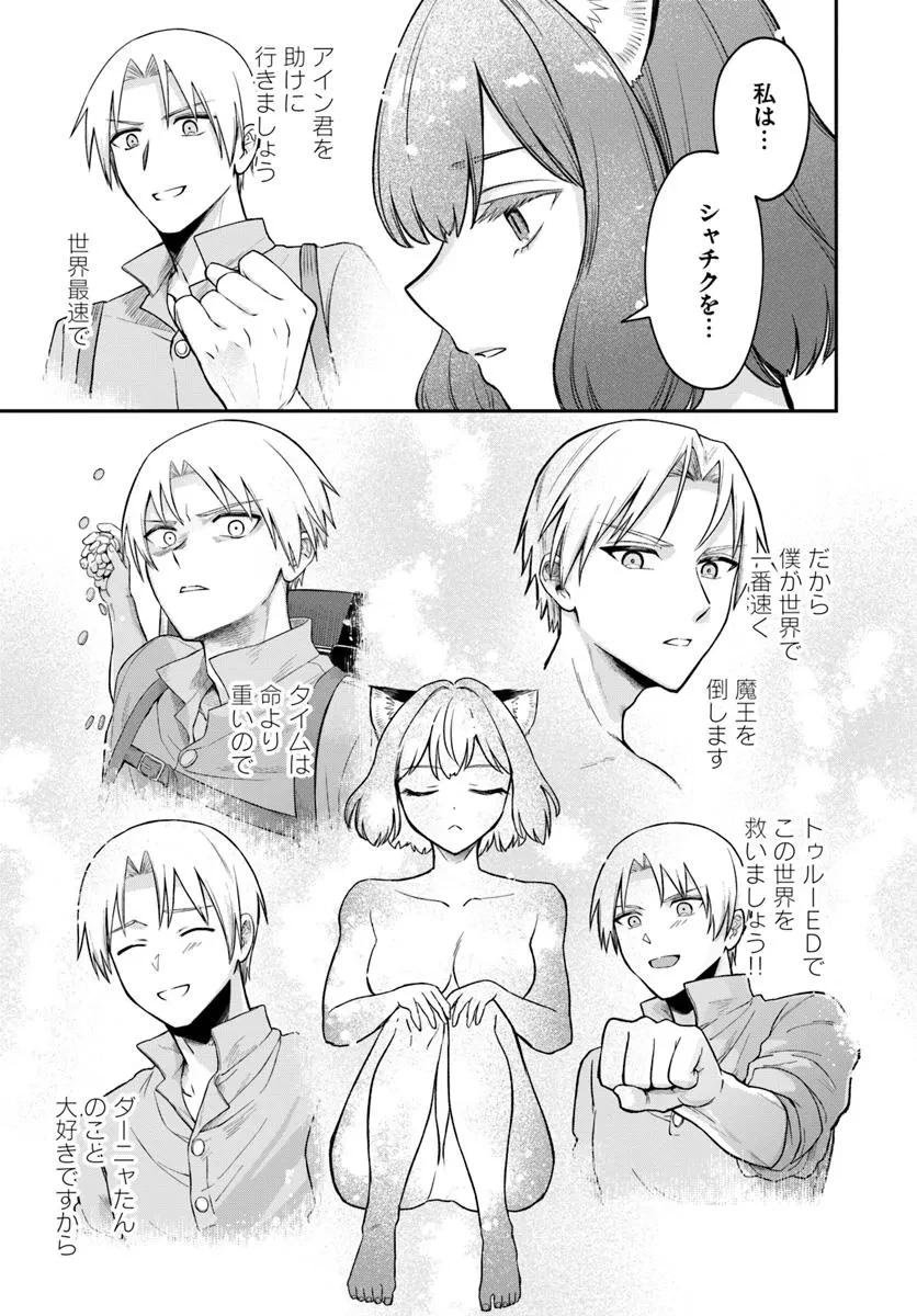 RTA走者はゲーム世界から帰れない 第17.2話 - 14
