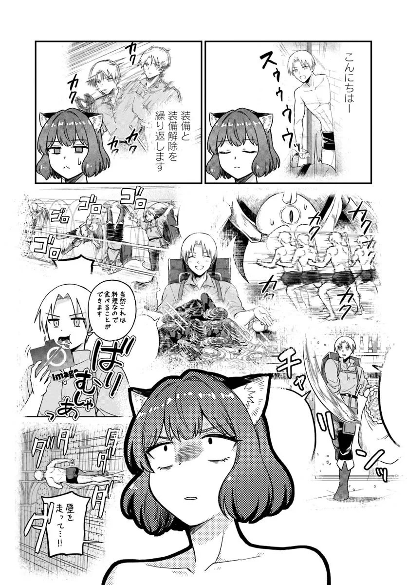 RTA走者はゲーム世界から帰れない 第17.2話 - 15