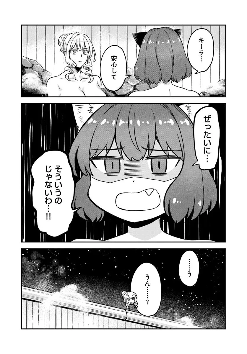 RTA走者はゲーム世界から帰れない 第17.2話 - 16