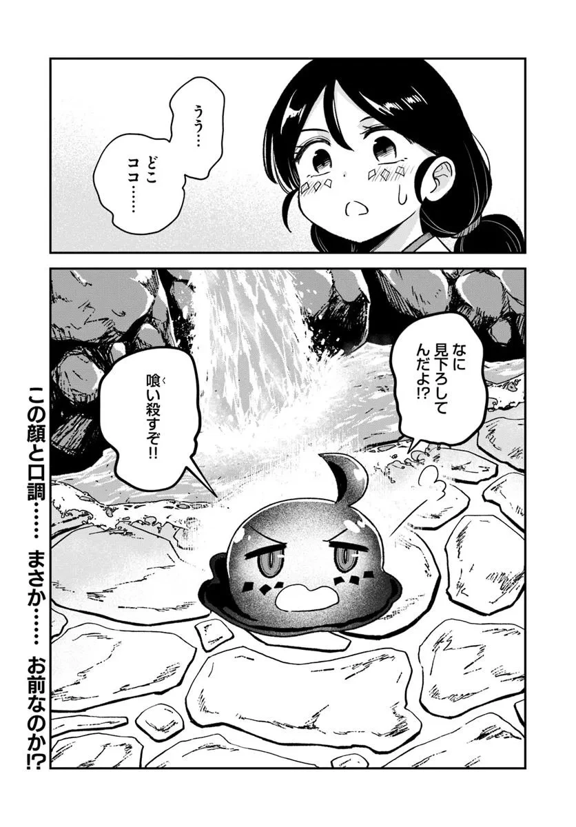 RTA走者はゲーム世界から帰れない 第17.2話 - 18