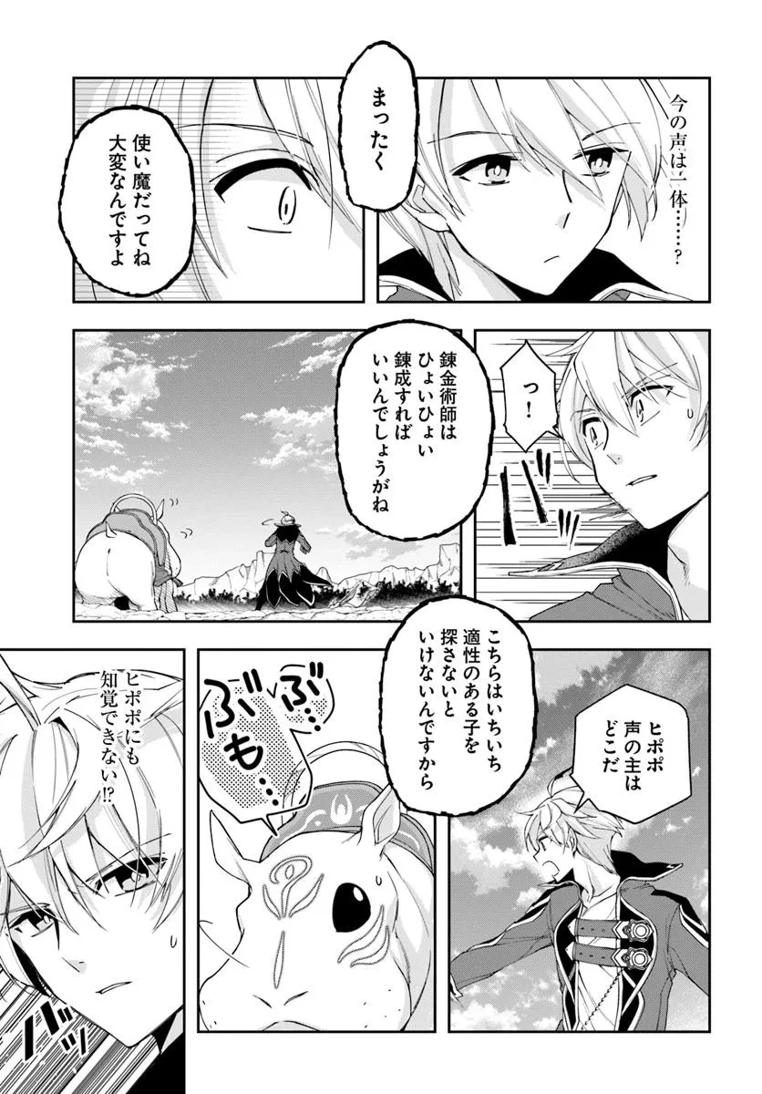 辺境の錬金術師　～今更予算ゼロの職場に戻るとかもう無理～ 第31.2話 - 2