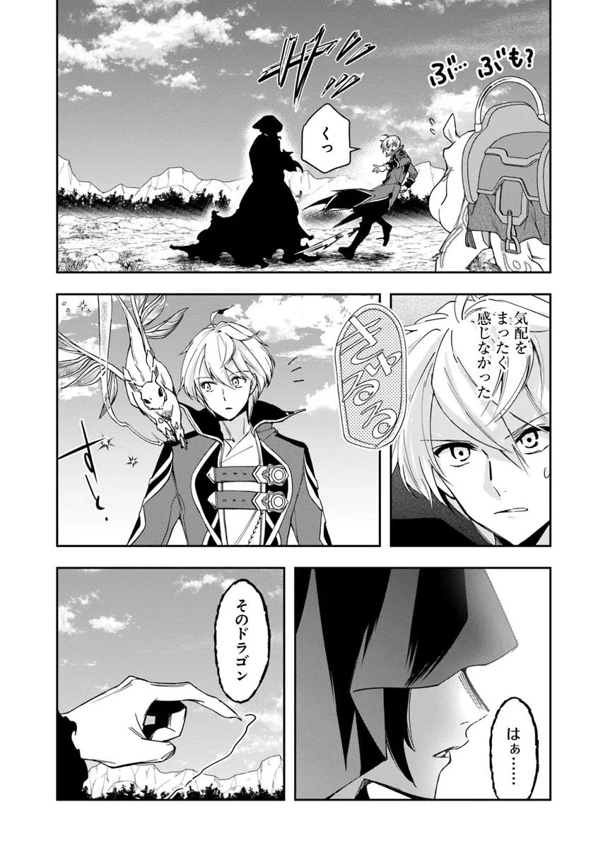 辺境の錬金術師　～今更予算ゼロの職場に戻るとかもう無理～ 第31.2話 - 4