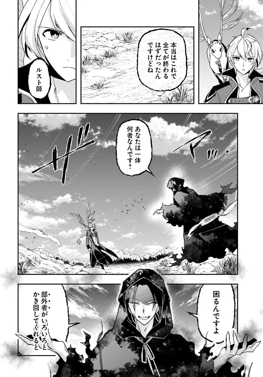 辺境の錬金術師　～今更予算ゼロの職場に戻るとかもう無理～ 第31.2話 - 5