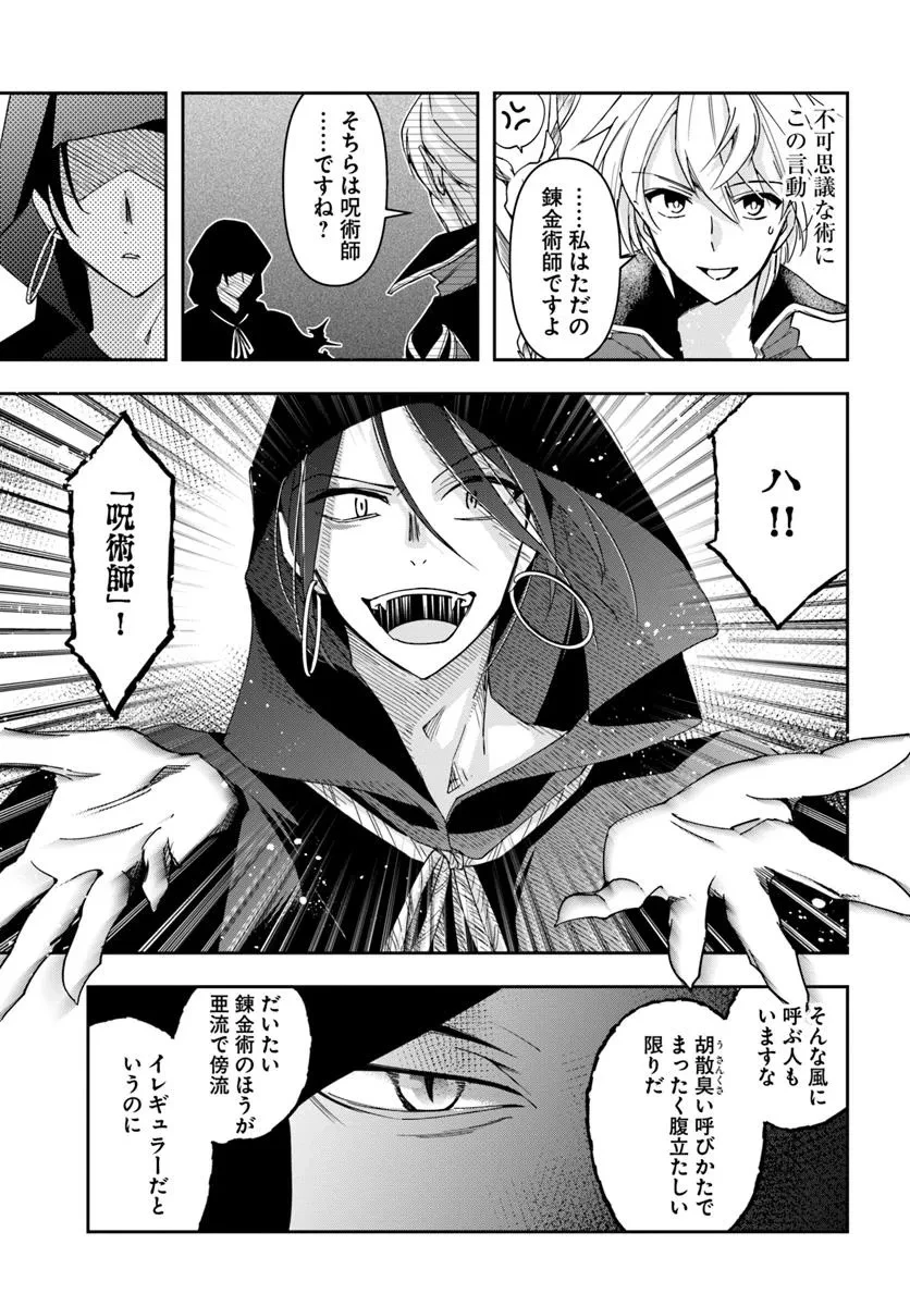 辺境の錬金術師　～今更予算ゼロの職場に戻るとかもう無理～ 第31.2話 - 6