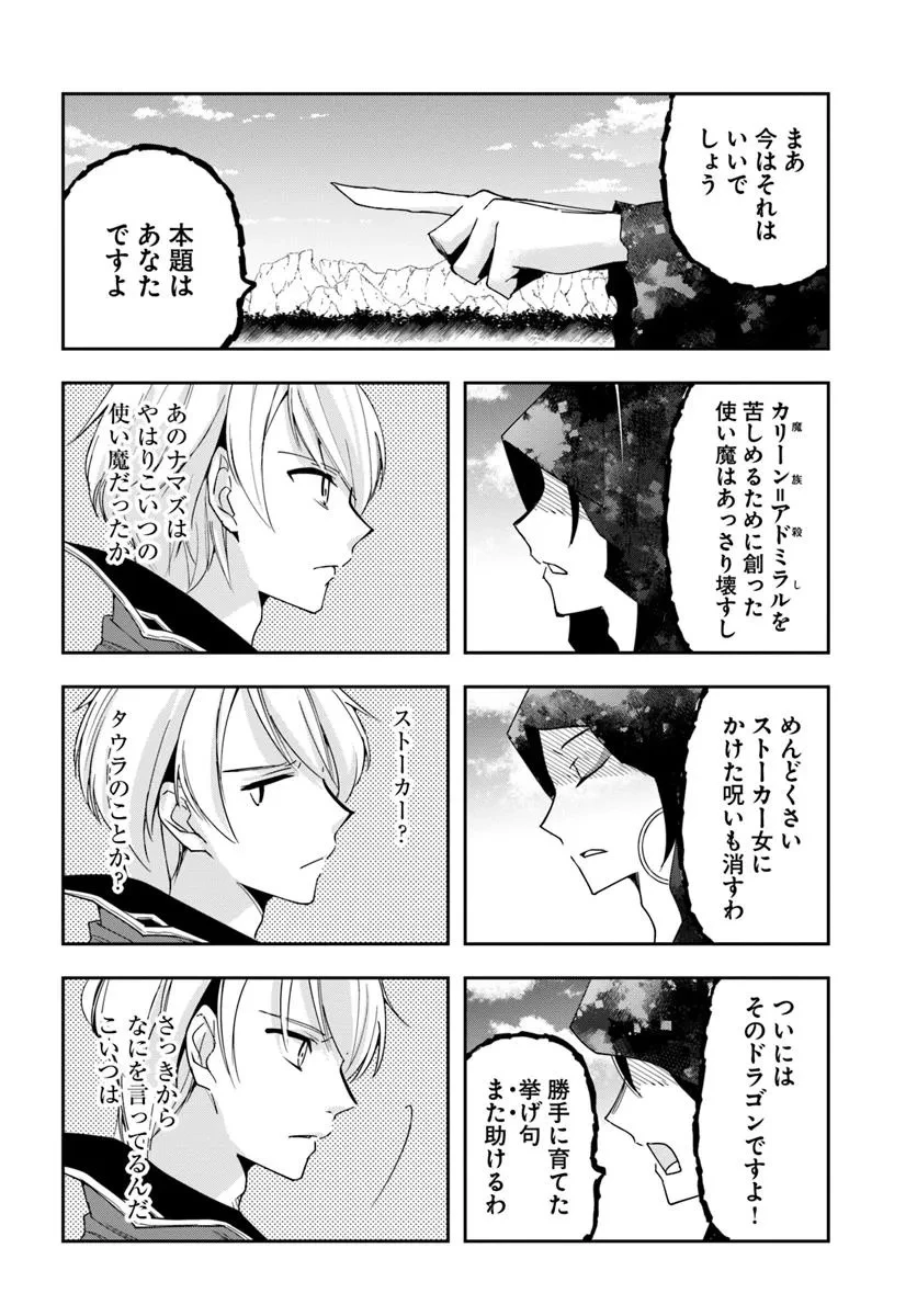 辺境の錬金術師　～今更予算ゼロの職場に戻るとかもう無理～ 第31.2話 - 7