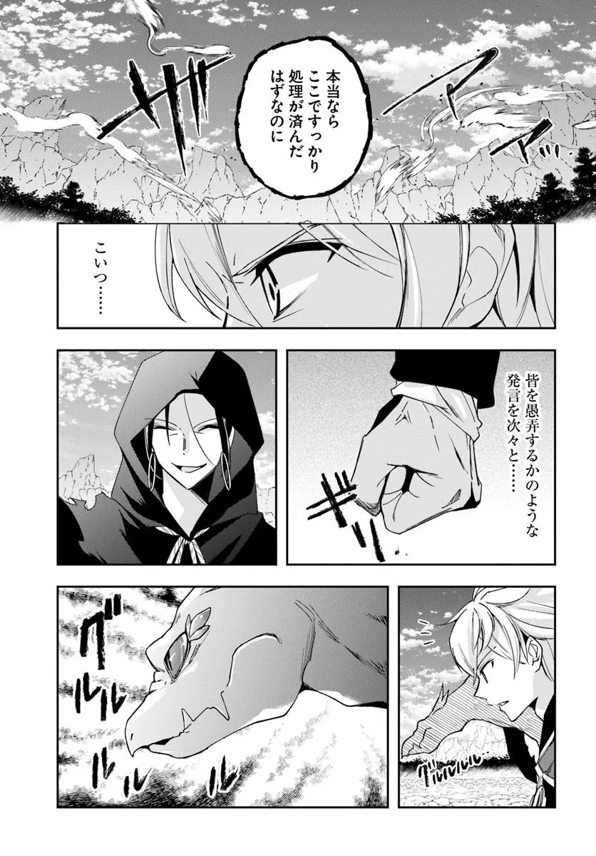 辺境の錬金術師　～今更予算ゼロの職場に戻るとかもう無理～ 第31.2話 - 8