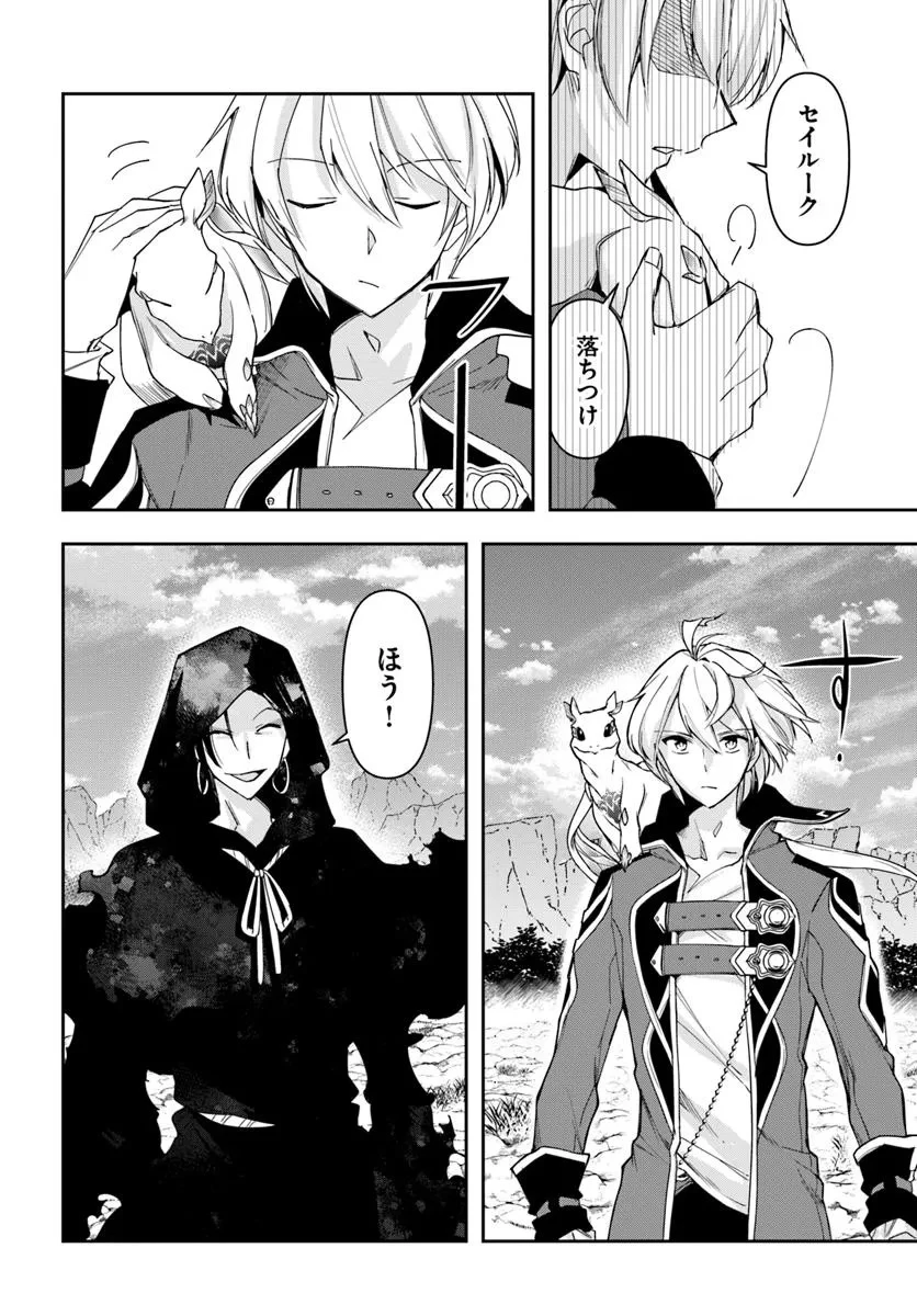 辺境の錬金術師　～今更予算ゼロの職場に戻るとかもう無理～ 第31.2話 - 9