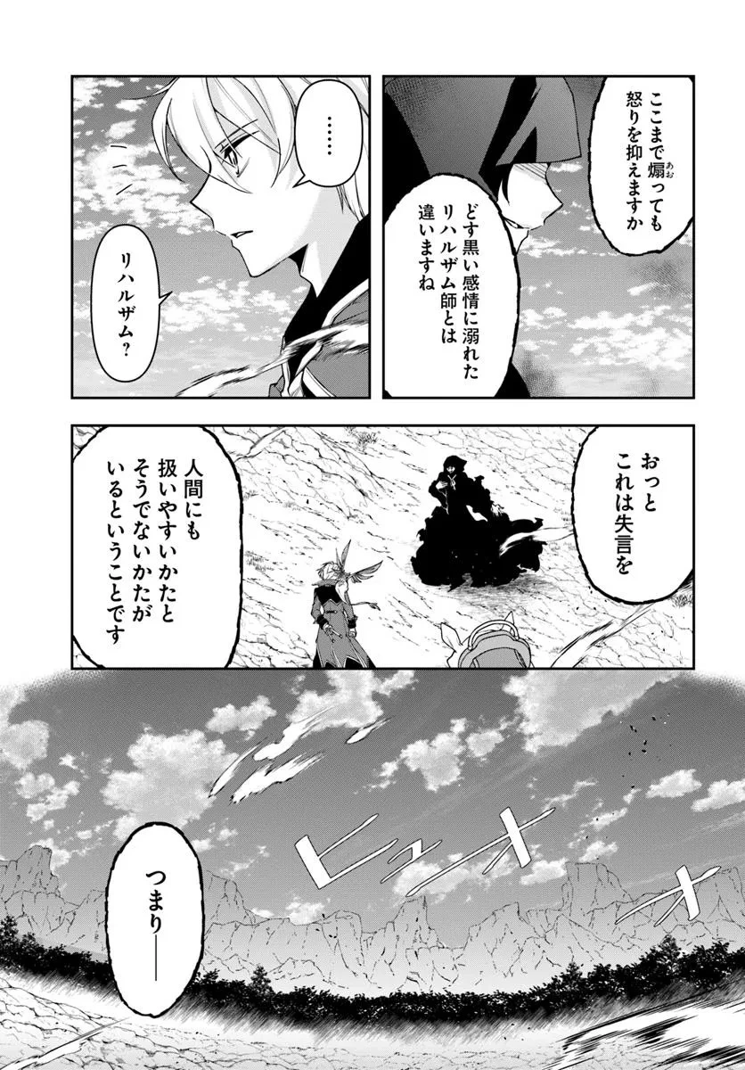 辺境の錬金術師　～今更予算ゼロの職場に戻るとかもう無理～ 第31.2話 - 10
