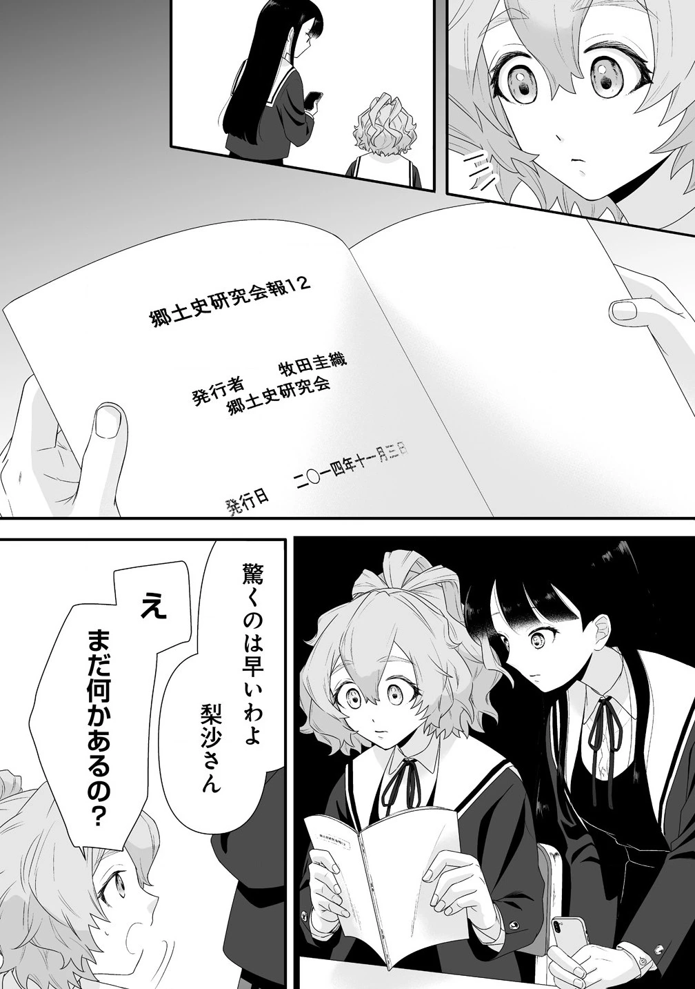 ゆるコワ！～無敵のJKが心霊スポットに凸しまくる～ 第3.2話 - 1