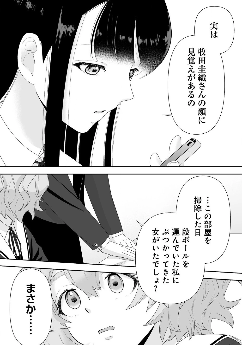 ゆるコワ！～無敵のJKが心霊スポットに凸しまくる～ 第3.2話 - 2