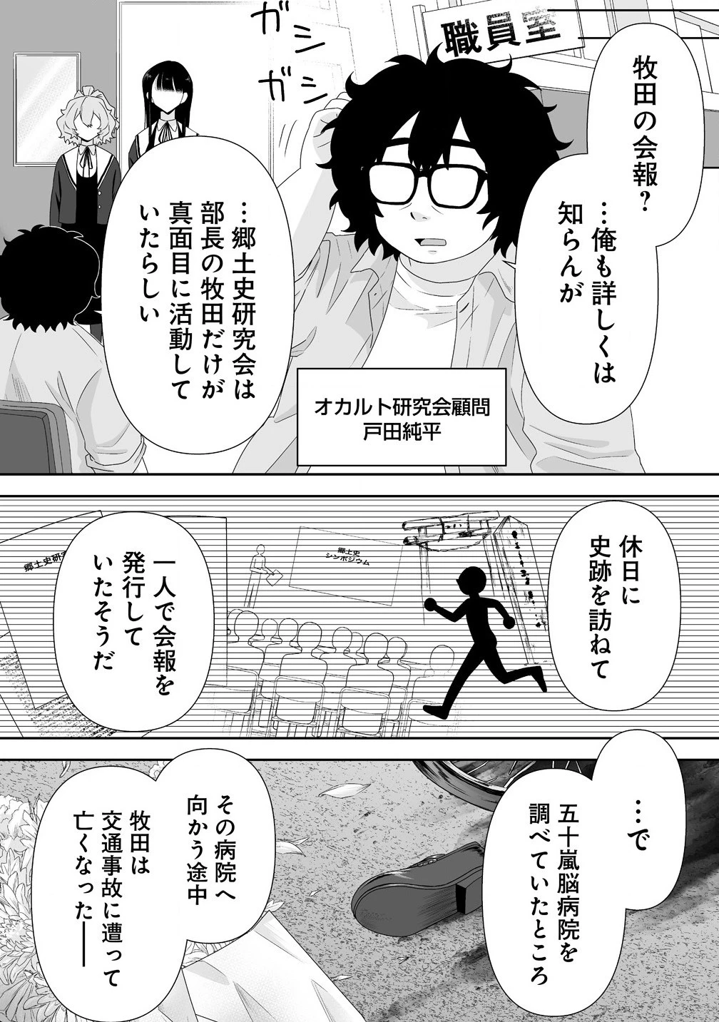 ゆるコワ！～無敵のJKが心霊スポットに凸しまくる～ 第3.2話 - 4