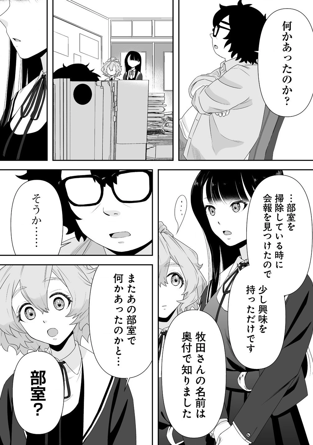 ゆるコワ！～無敵のJKが心霊スポットに凸しまくる～ 第3.2話 - 6