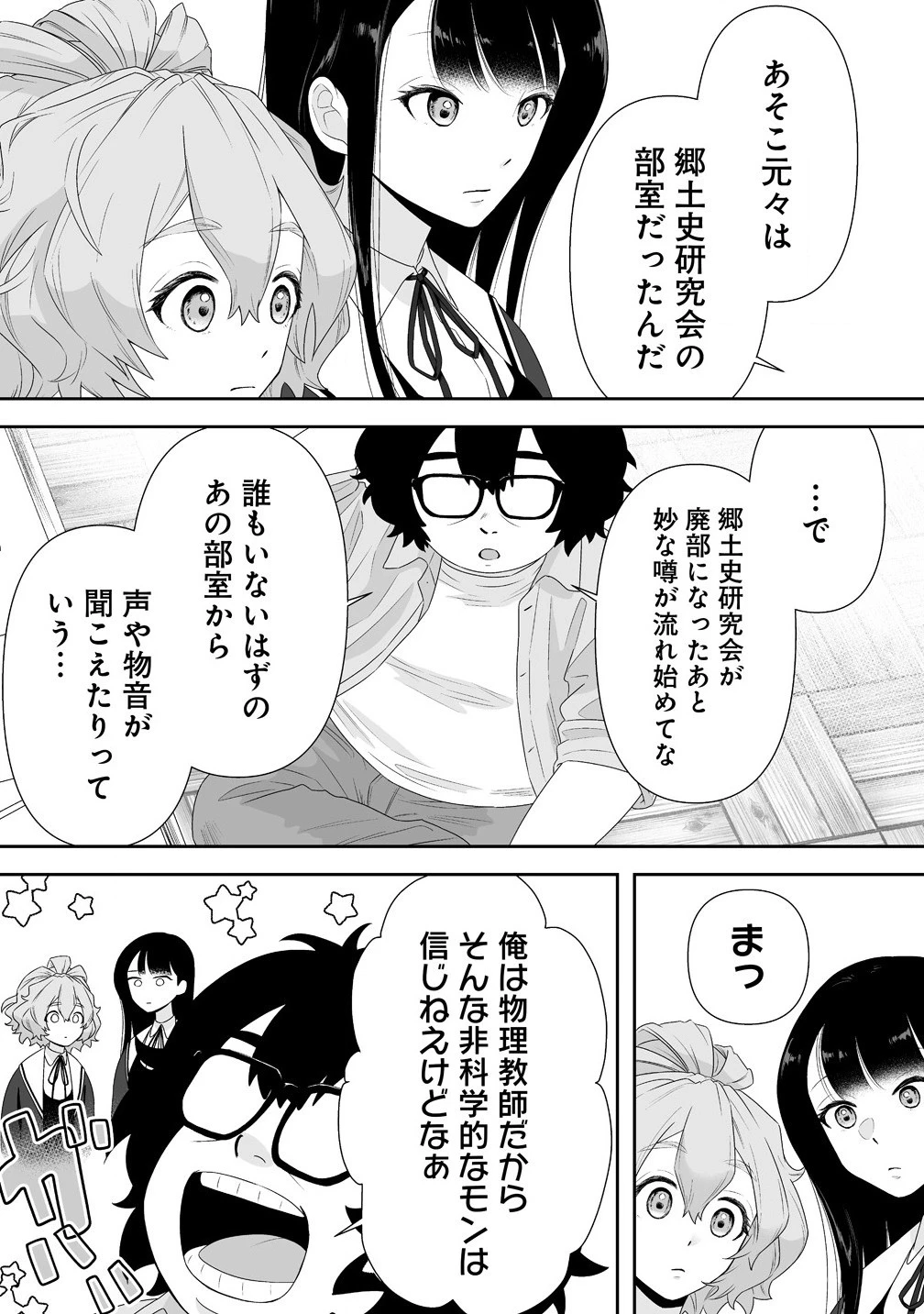 ゆるコワ！～無敵のJKが心霊スポットに凸しまくる～ 第3.2話 - 7