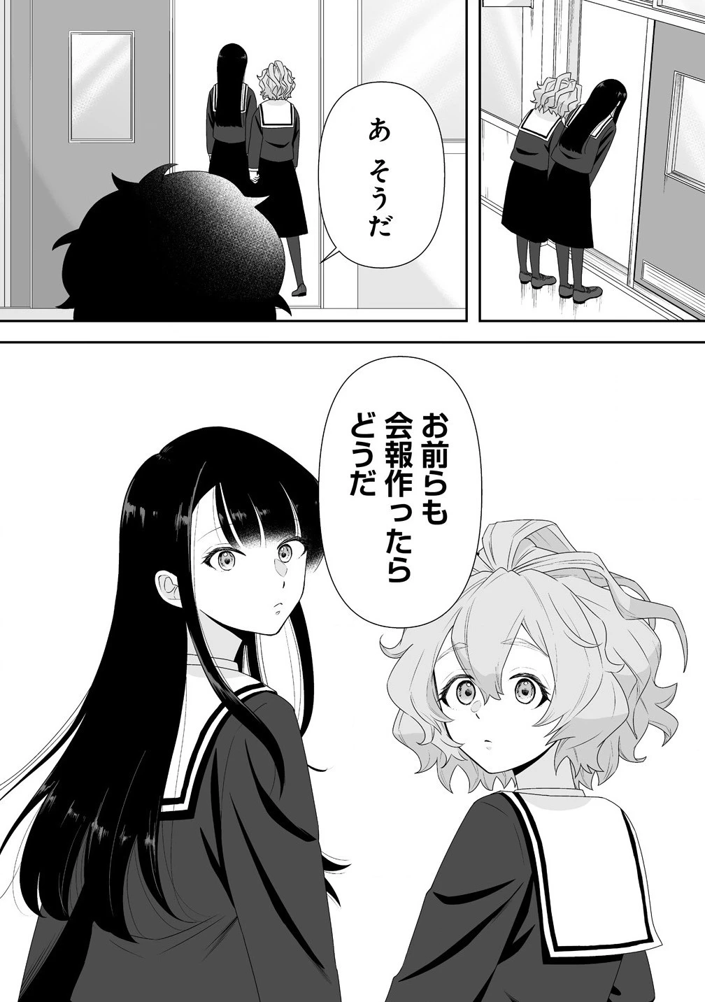 ゆるコワ！～無敵のJKが心霊スポットに凸しまくる～ 第3.2話 - 8