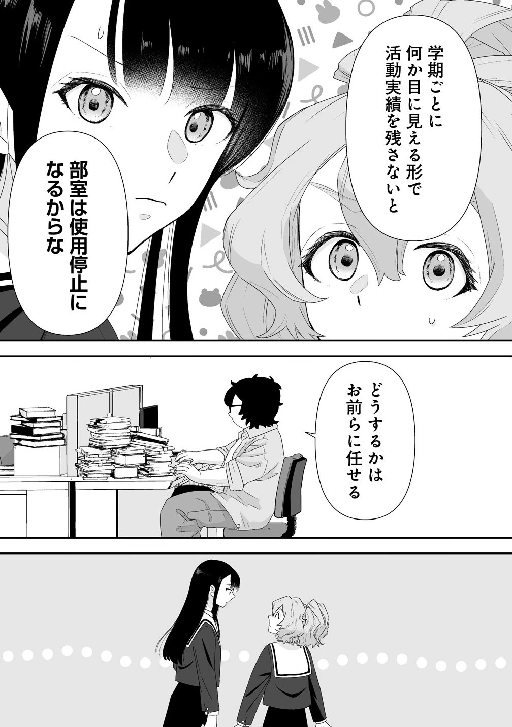 ゆるコワ！～無敵のJKが心霊スポットに凸しまくる～ 第3.2話 - 9