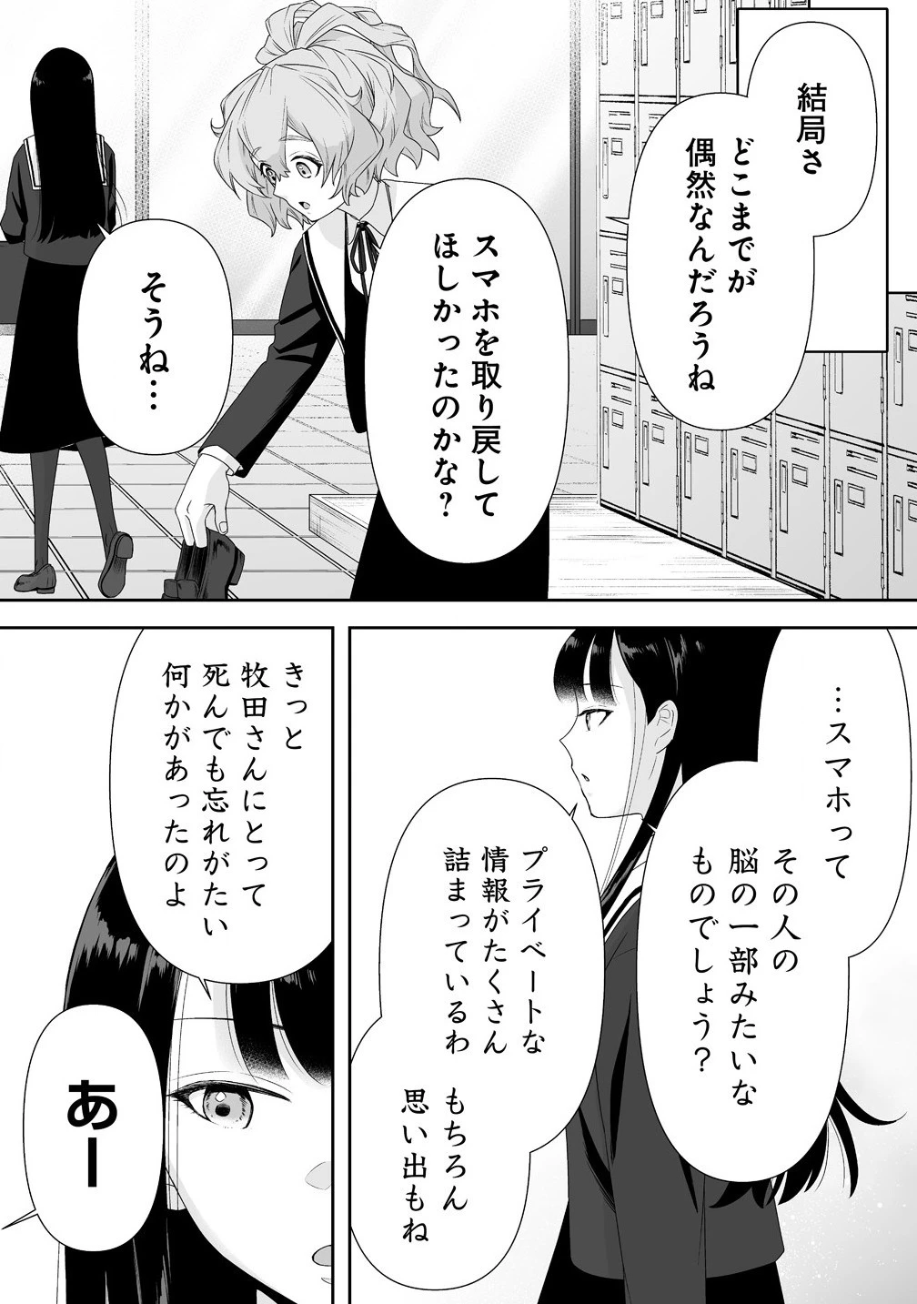 ゆるコワ！～無敵のJKが心霊スポットに凸しまくる～ 第3.2話 - 10