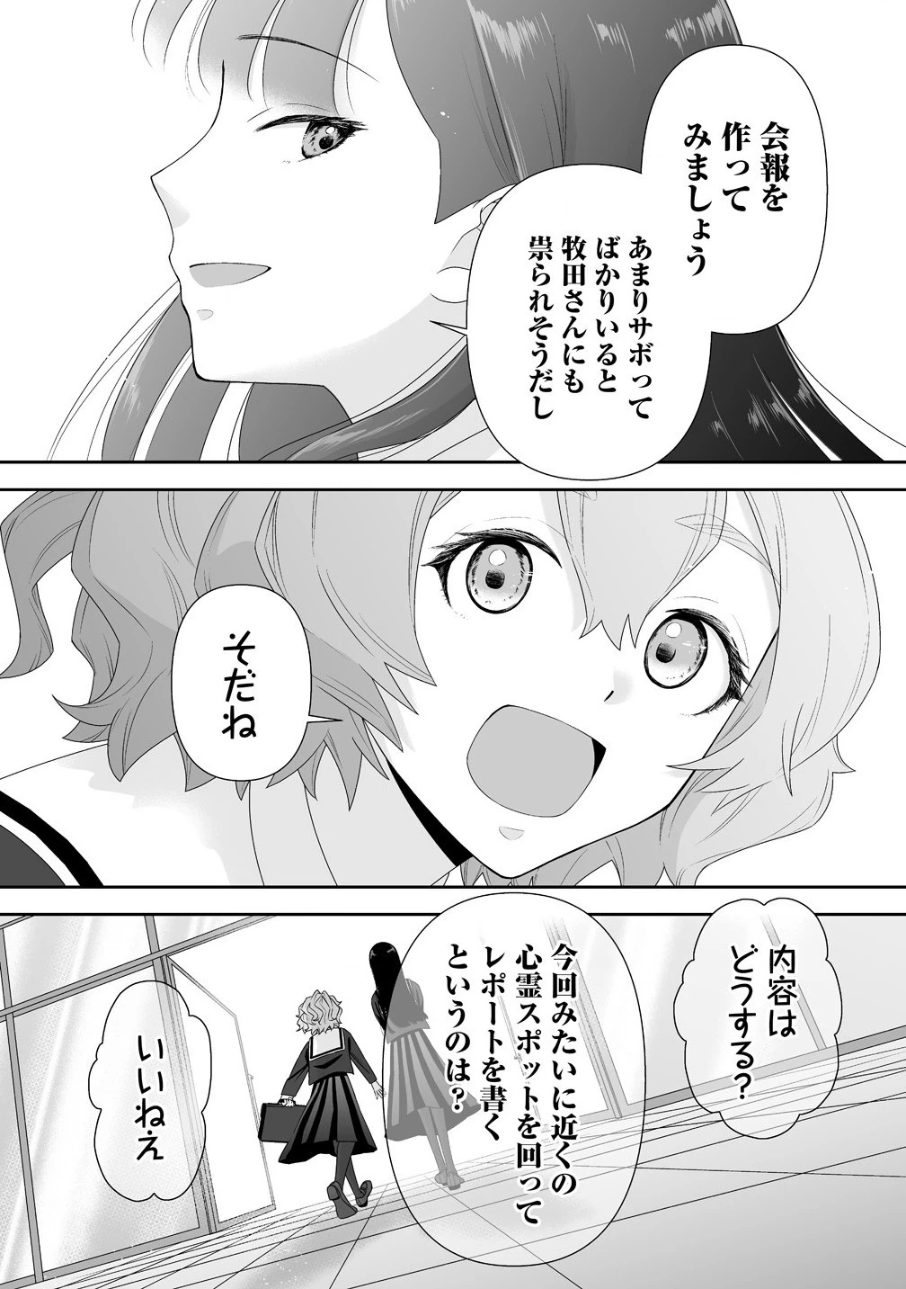 ゆるコワ！～無敵のJKが心霊スポットに凸しまくる～ 第3.2話 - 12