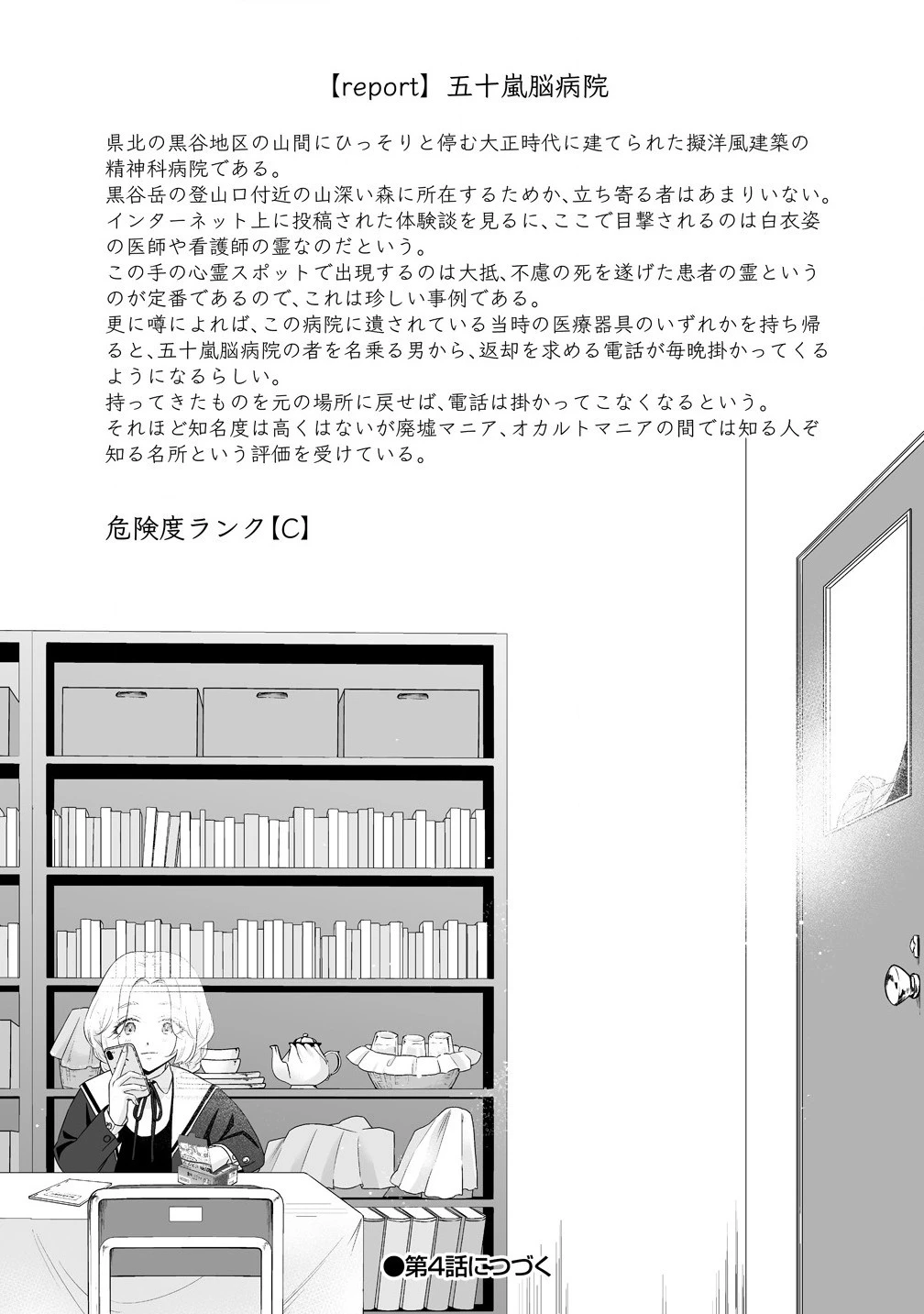 ゆるコワ！～無敵のJKが心霊スポットに凸しまくる～ 第3.2話 - 13