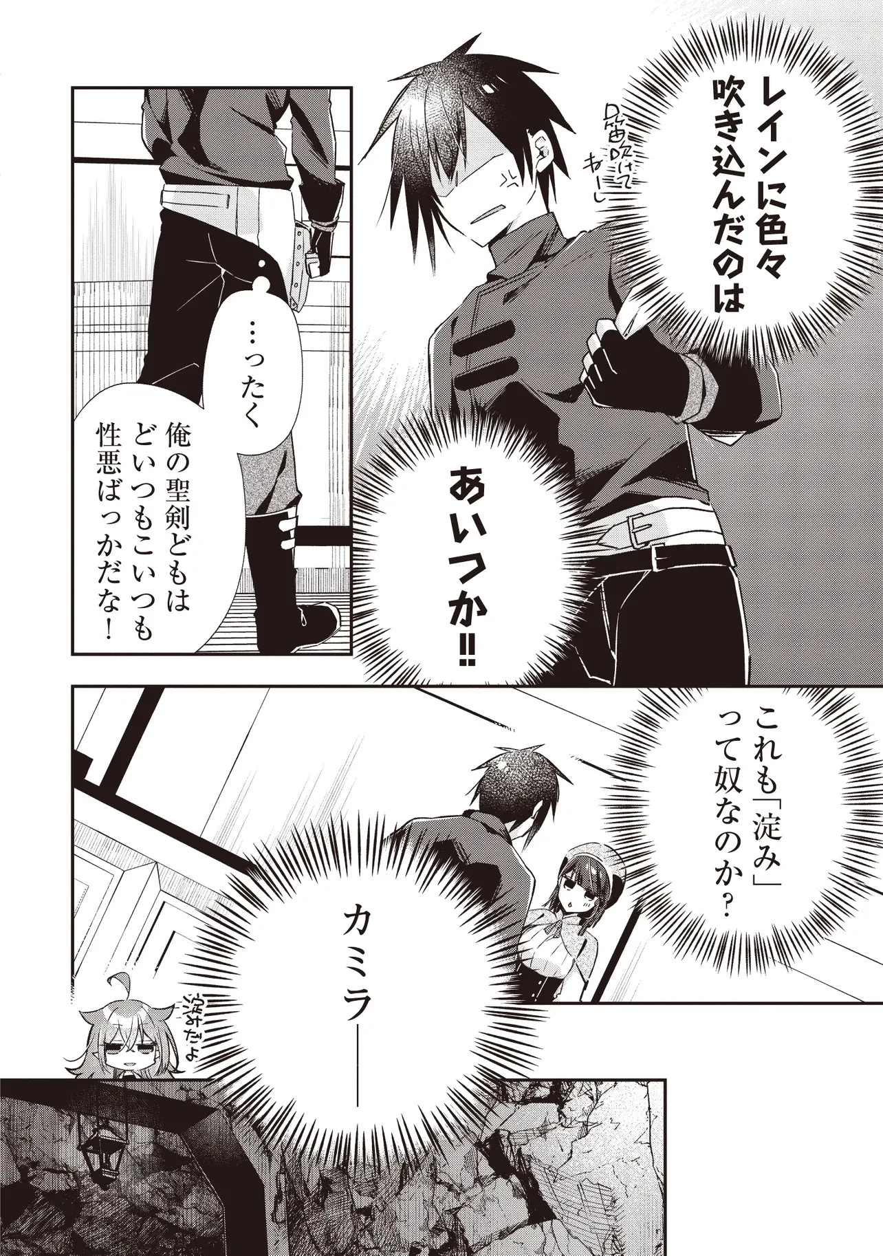 パワハラギルマスをぶん殴ってブラック聖剣ギルドをクビになったので、辺境で聖剣工房を開くことにした 第6.2話 - 3