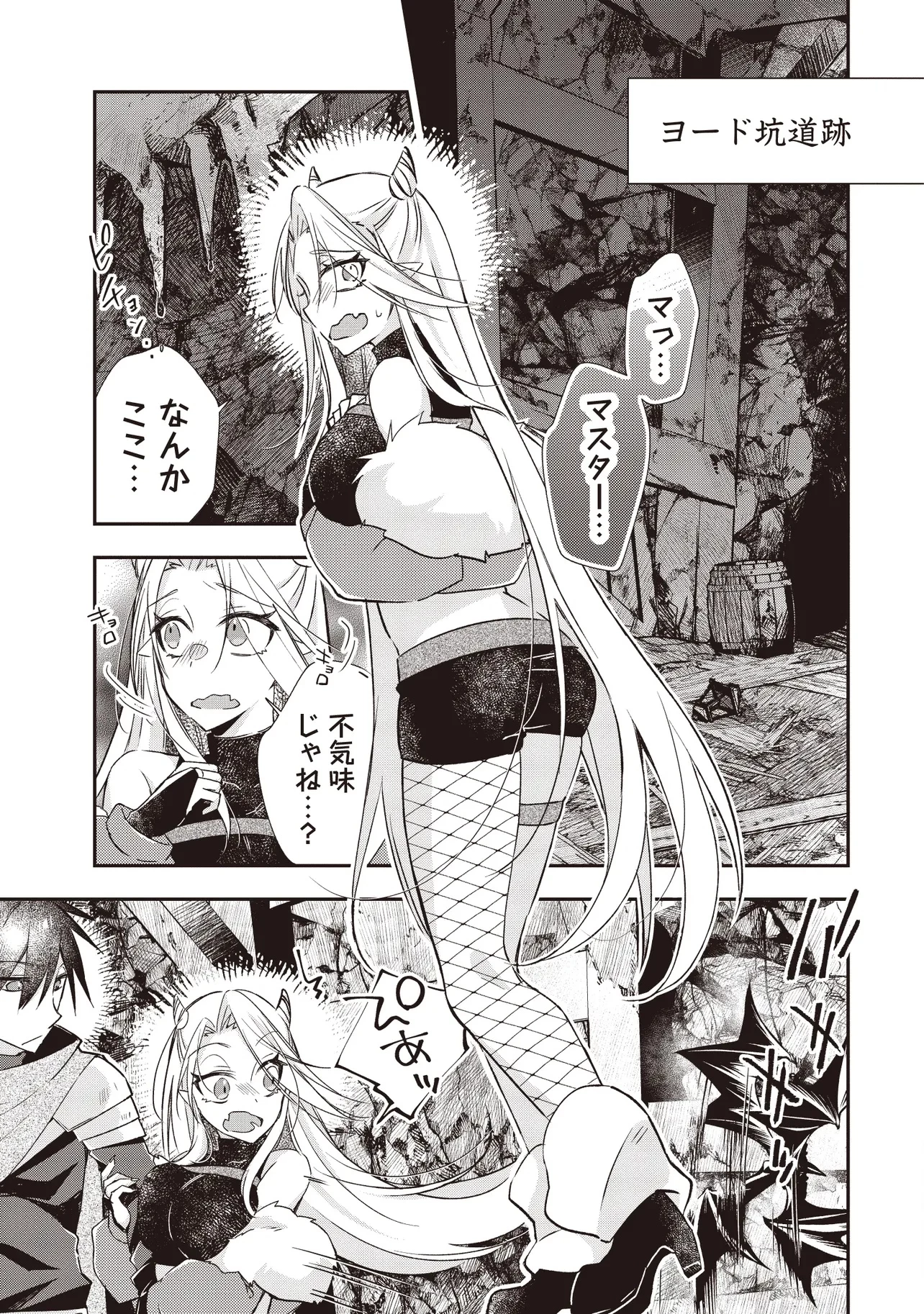 パワハラギルマスをぶん殴ってブラック聖剣ギルドをクビになったので、辺境で聖剣工房を開くことにした 第6.2話 - 4