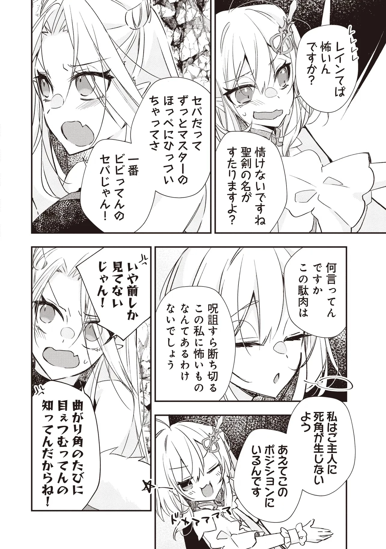 パワハラギルマスをぶん殴ってブラック聖剣ギルドをクビになったので、辺境で聖剣工房を開くことにした 第6.2話 - 5