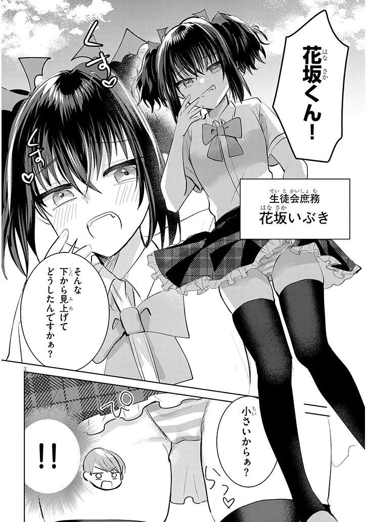 断れない会長は友江くんにだけしてあげたい 第17話 - 2